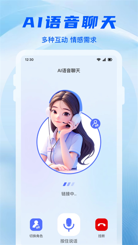 AI语音伴聊app图3