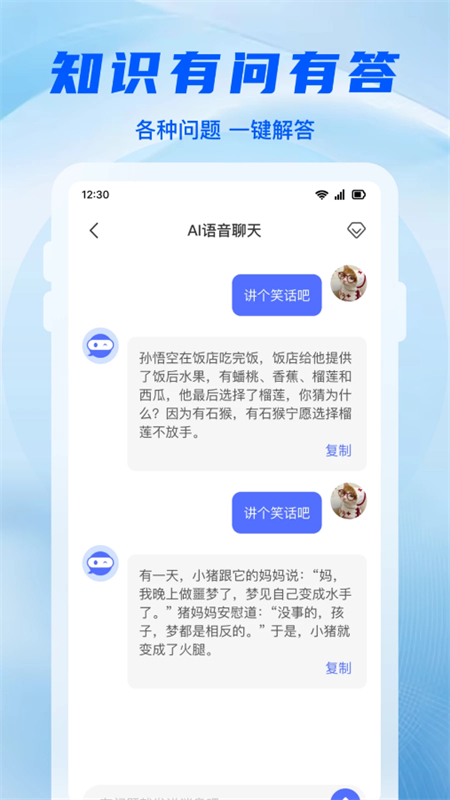 AI语音伴.聊软件免费版下载图片2