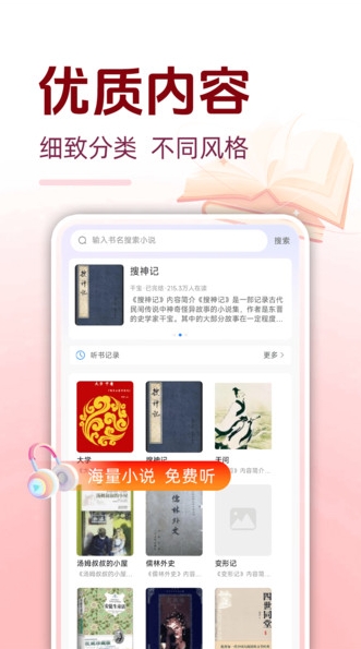 必听免费小说app图2