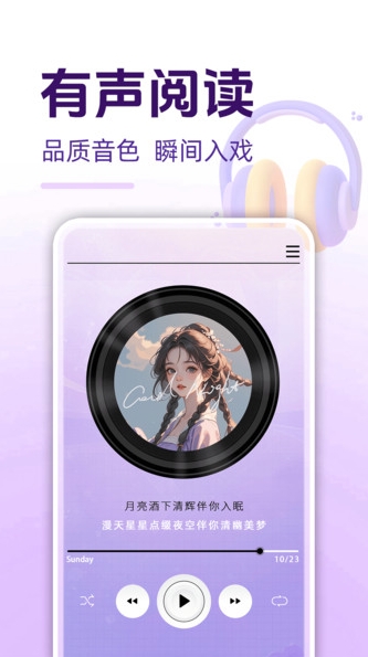必听免费小说app图3