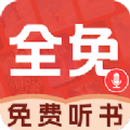 必听免费小说
