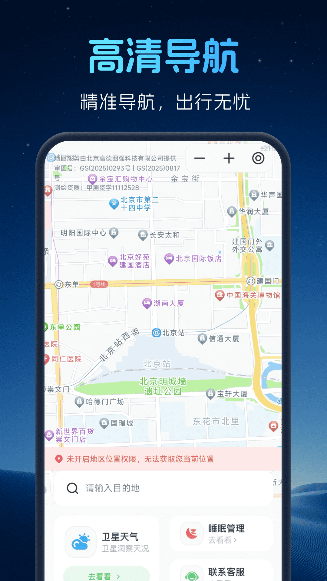 极速高清卫星地图软件图2