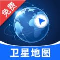 极速高清卫星地图