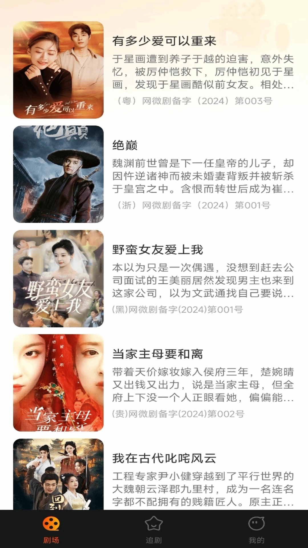 好看短剧免费手机版app下载图片1