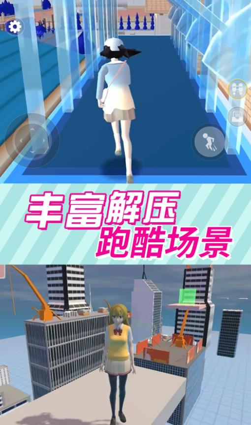 小姐姐校园跑酷游戏图2