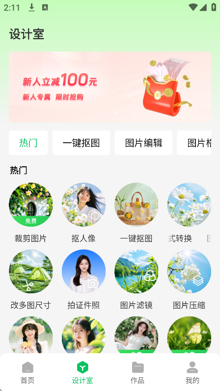 青柠图片编辑app图3