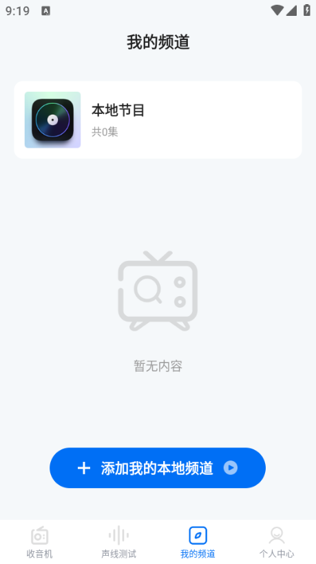 FM畅听收音机软件图1