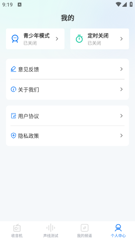 FM畅听收音机软件图2
