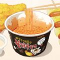 美味火鸡面