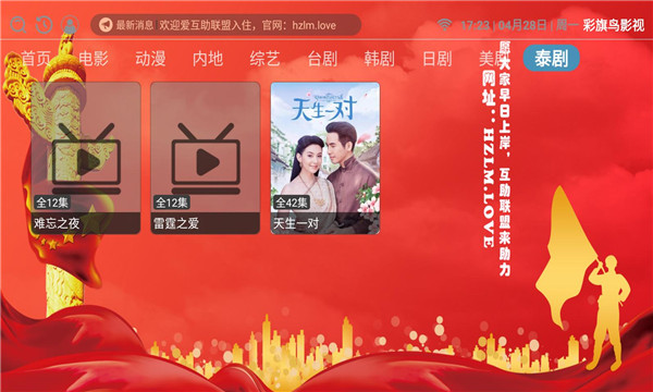 彩旗鸟影视免费版图1