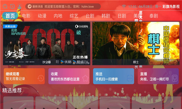 彩旗鸟影视免费版图2