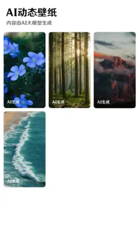 小米AI动态壁纸app图1