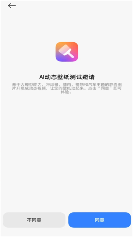 小米AI动态壁纸app图2