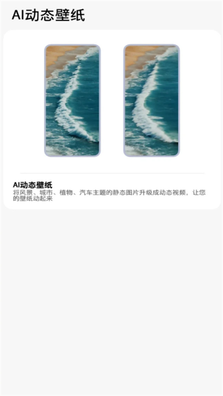 小米AI动态壁纸app图3