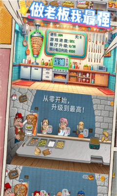 做老板我最强游戏图3