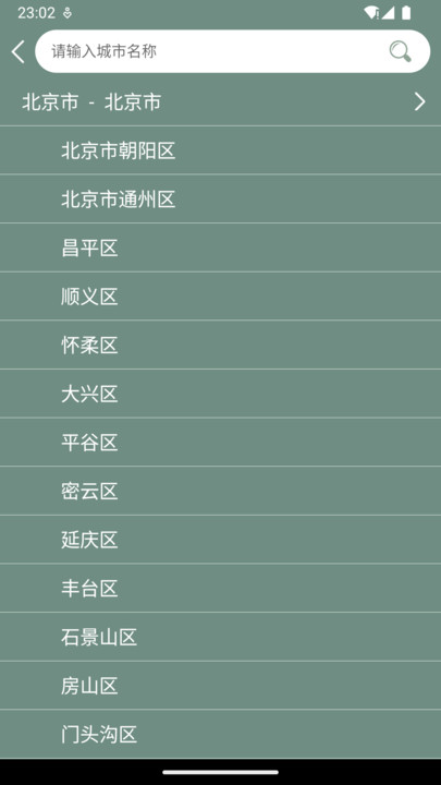 气象天气实时预报app图1