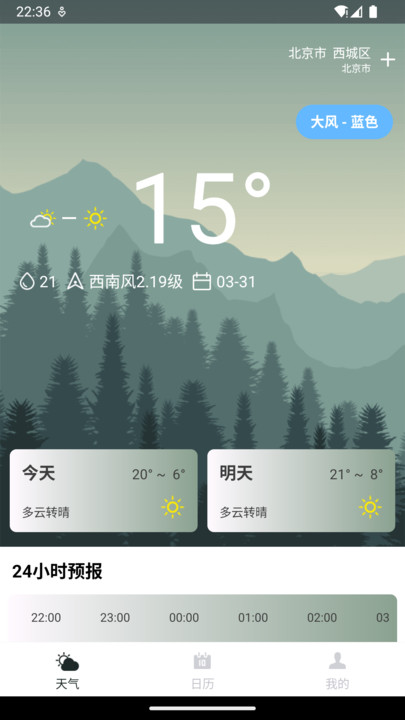 气象天气实时预报app图2