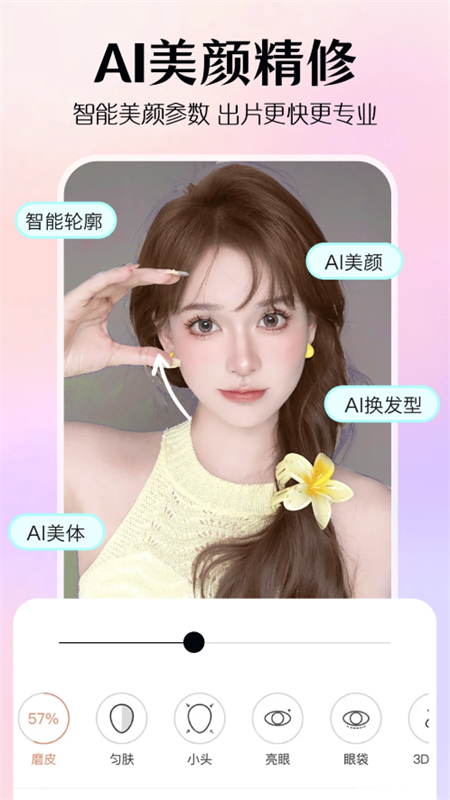 AI修图美颜app图1