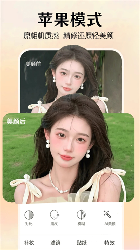 AI修图美颜app图2
