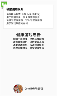 做老板我最强官方手机版图片1
