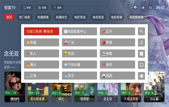 短笛TV软件图3