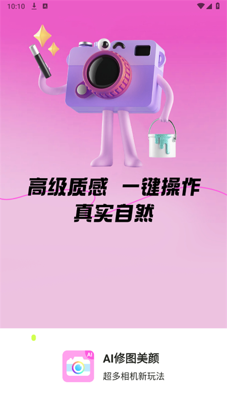 AI修图美颜app图3