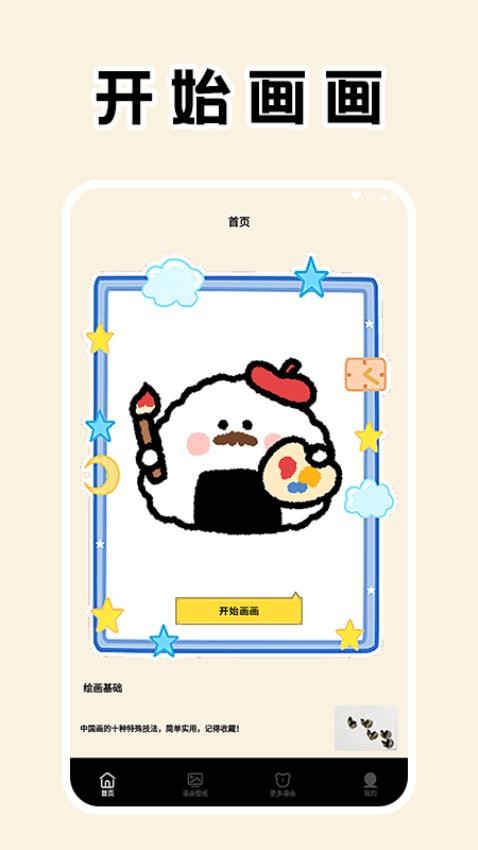 拷贝漫趣app图1