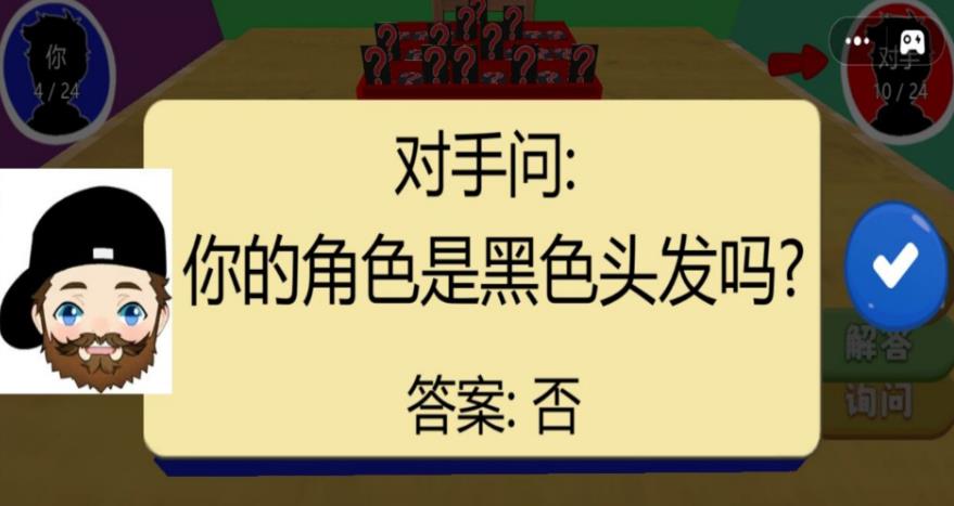 真相大解密游戏图1