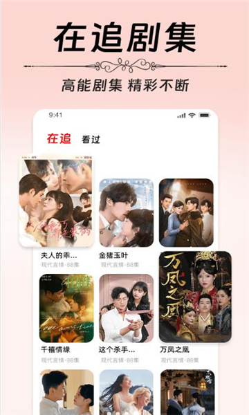 番柿免费短剧手机版图2