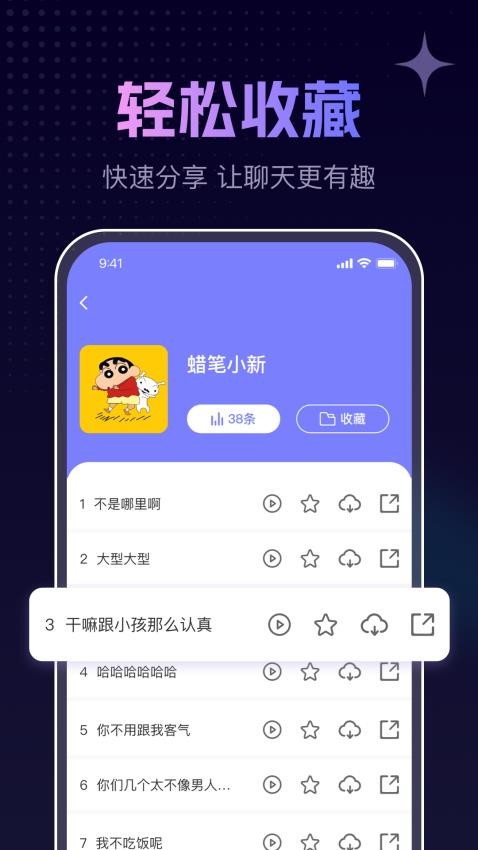 手游免费变声器app图2