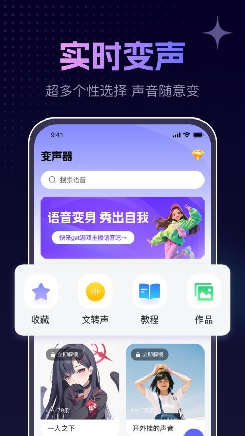 手游免费变声器app图3