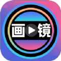 画镜