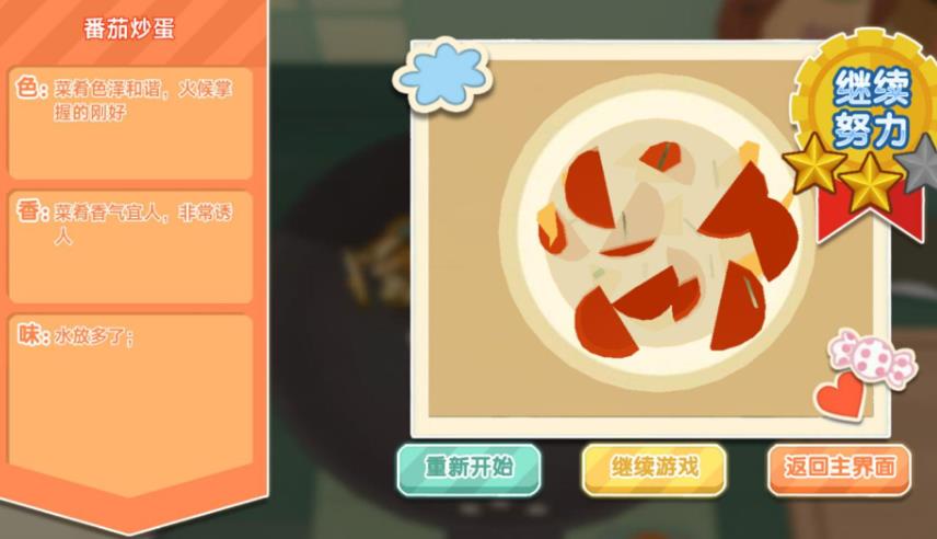 美食厨房大冒险游戏图2