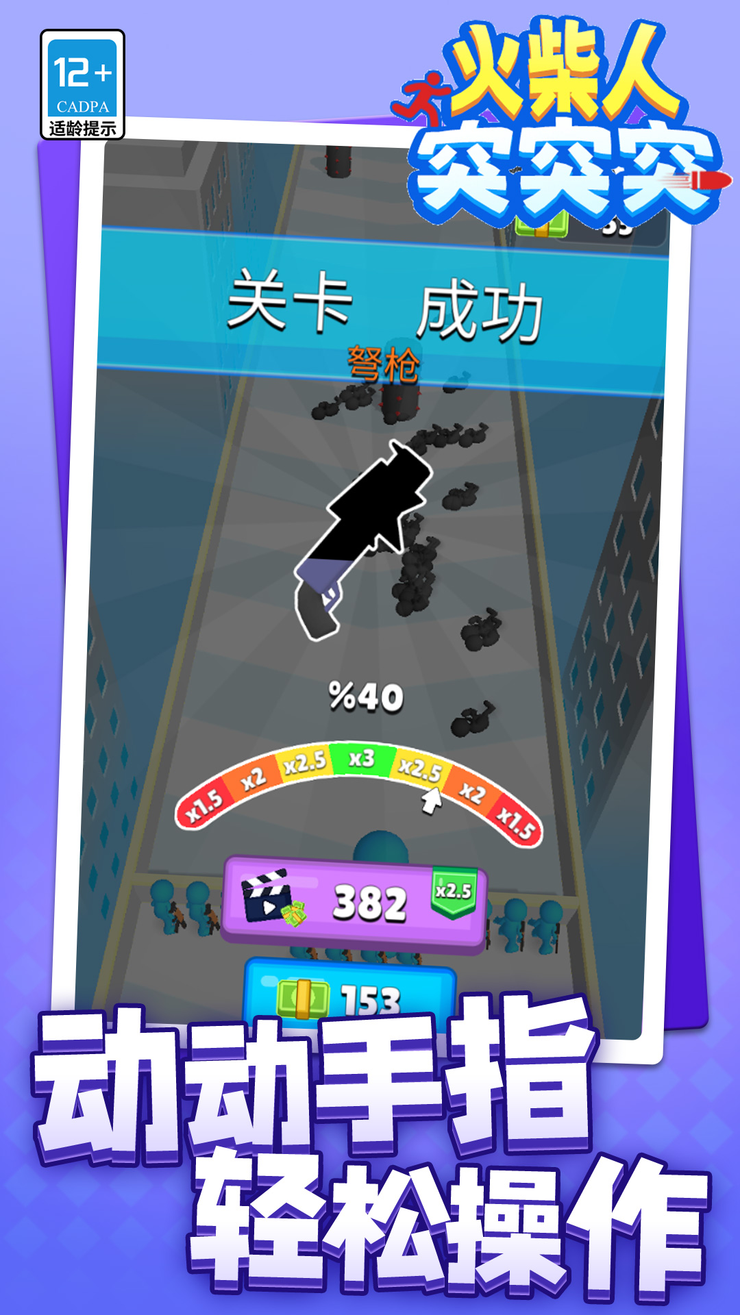 火柴人突突突游戏图1