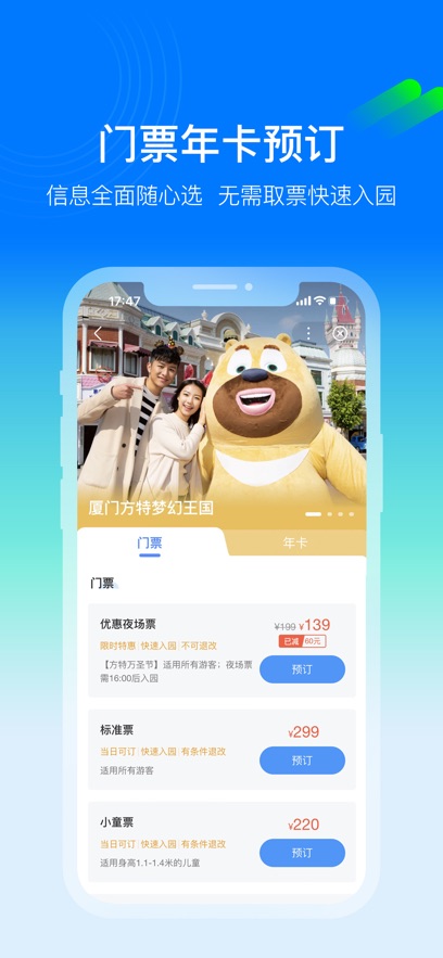 方特旅游app官方版图1