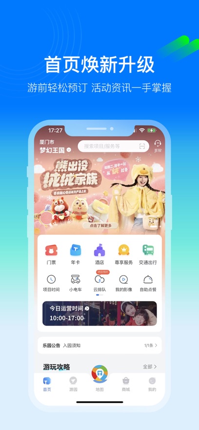 方特旅游app官方版图2