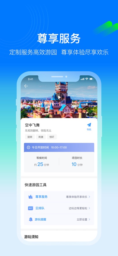 方特旅游app官方版图3