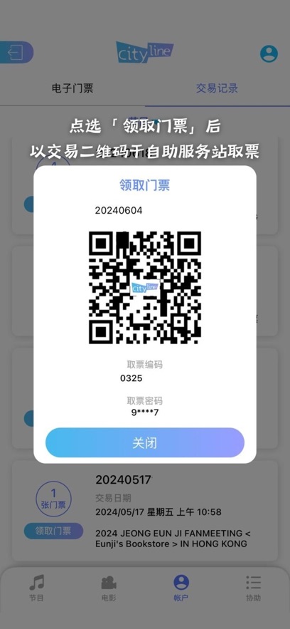 Cityline Ticketing下载app图1