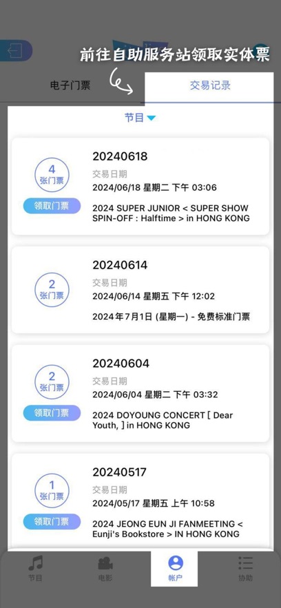 Cityline Ticketing下载app图3