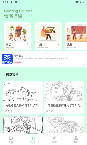 百漫谷绘画软件图1