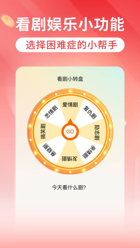 红花免费短剧app图2