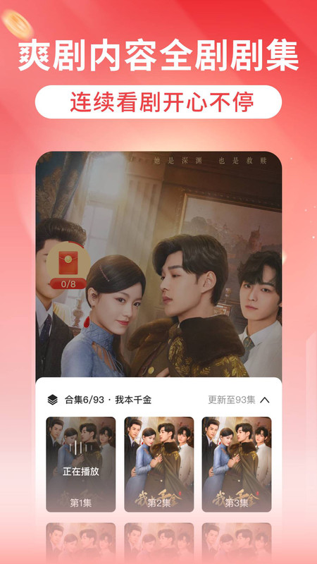 红花免费短剧app图1