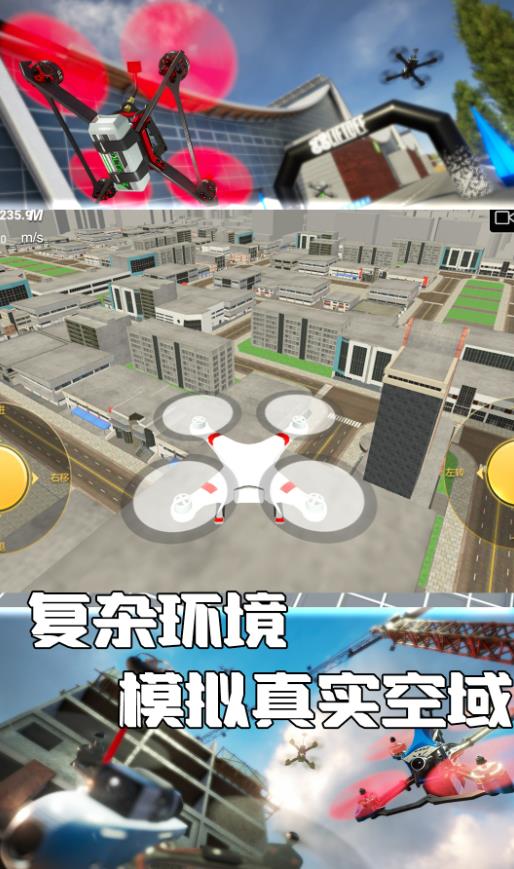 模拟飞行云端竞赛手机版图1