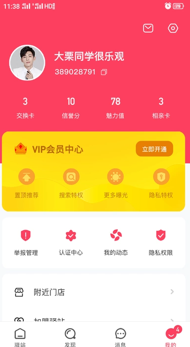父母牵缘软件图1