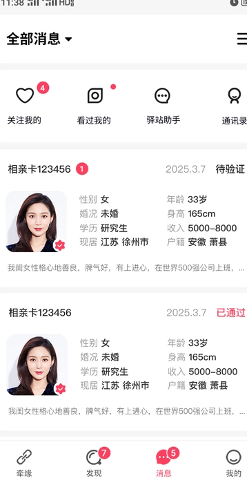 父母牵缘软件图2
