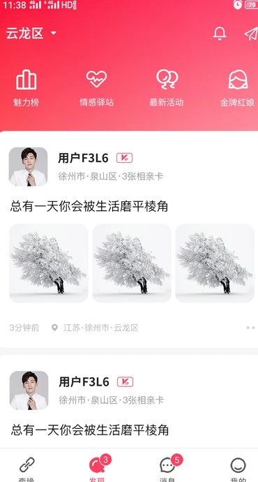 父母牵缘软件图3