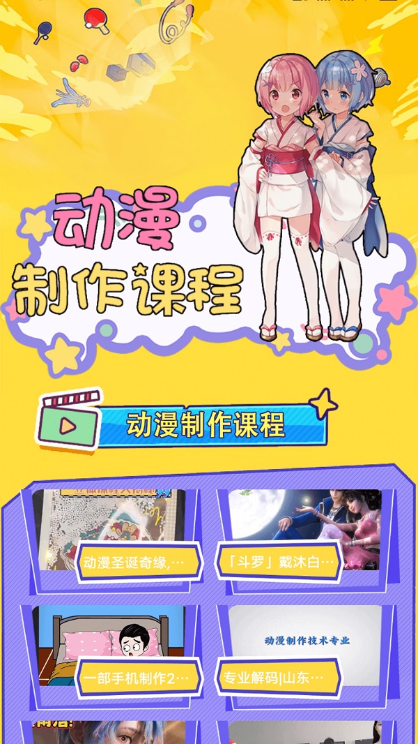 番薯动漫板下载安装包图片1