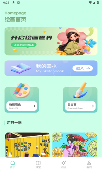 百漫谷绘画软件图3