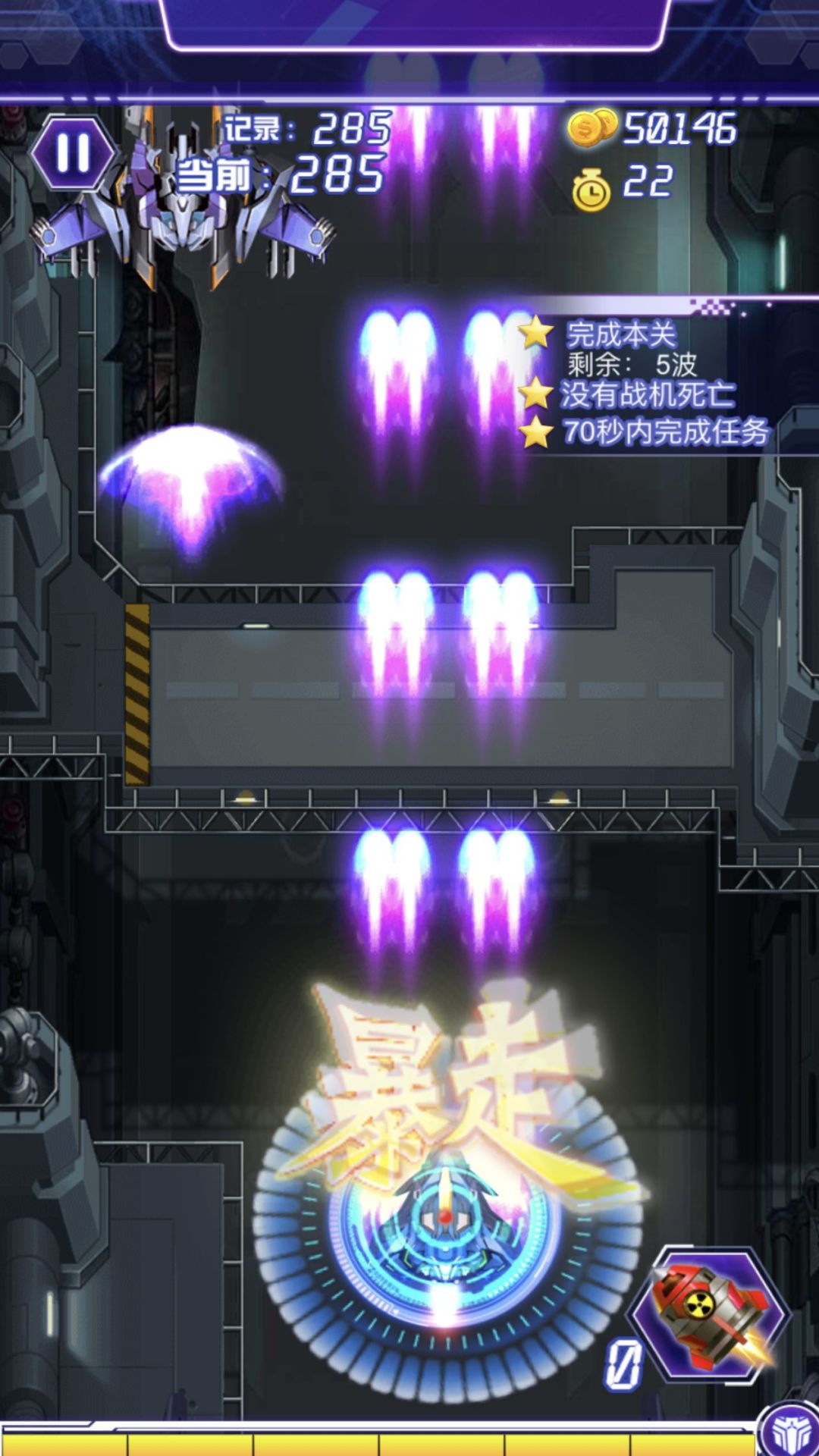 神级飞行射击游戏最新版图3: