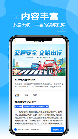 星知安训app图2